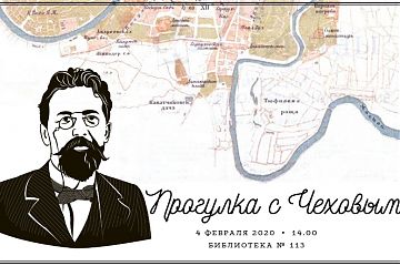 В библиотеке № 113 пройдёт мероприятие «Прогулка с Чеховым»