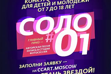 IV ВОКАЛЬНЫЙ КОНКУРС - ФЕСТИВАЛЬ ДЛЯ ДЕТЕЙ И МОЛОДЕЖИ ОТ 7 ДО 18 ЛЕТ