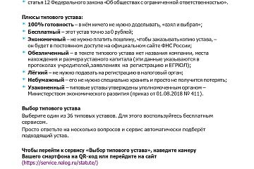 ТИПОВЫЕ УСТАВЫ ДЛЯ ООО – БЫСТРО, НАДЁЖНО, ВЫГОДНО!