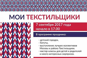 Мои Текстильщики
