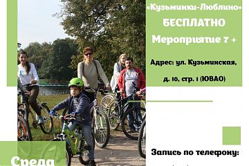 Кручу педали, кручу: Мосприрода открывает сезон велоэкскурсий