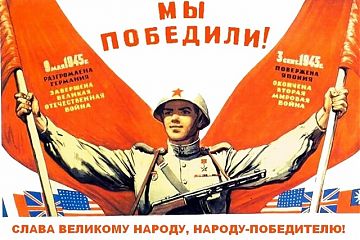 70-летие окончания Второй мировой войны