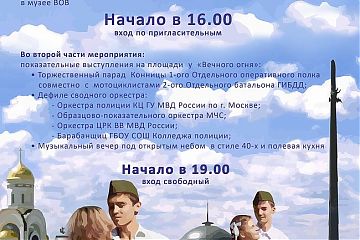 Торжественные мероприятия на Поклонной горе 22 июня 2015 года