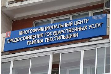 В районном центре госуслуг «Мои документы» можно получить ИНН и подать налоговую декларацию