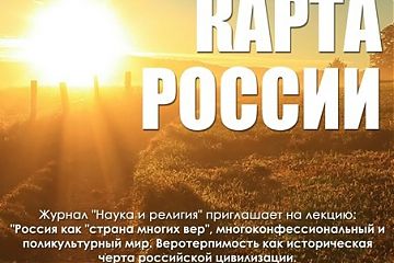В библиотеке на Саратовской состоится лекция «Духовная карта России»