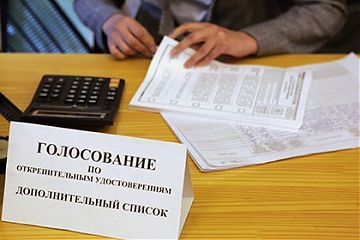 Вниманию избирателей: началась выдача открепительных удостоверений