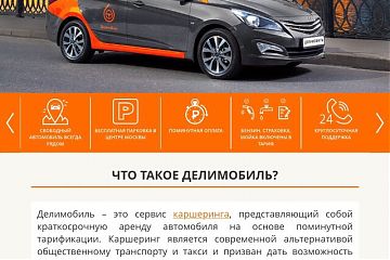 В Москве появился новый вид городского транспорта «Каршеринг»