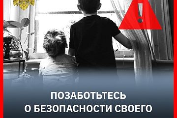 Детская безопасность