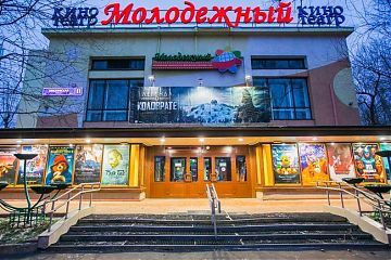 Добро пожаловать в кинотеатр «Молодёжный» 