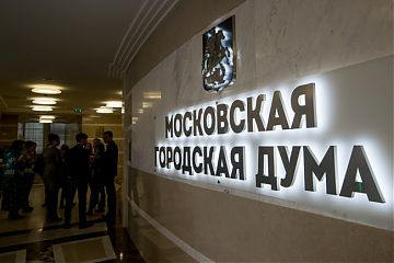 Муниципальные депутаты посетили Московскую городскую Думу