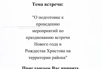 Встреча главы управы с жителями района