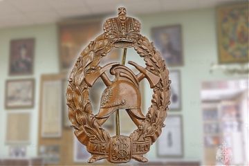 Экспозиция пожарной охраны Москвы приглашает! История Императорского Российского пожарного общества