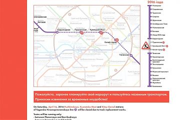 Ремонтные работы на центральном участке Таганско-Краснопресненской