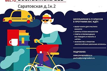 Всероссийская неделя "Живой классики" в библиотеках